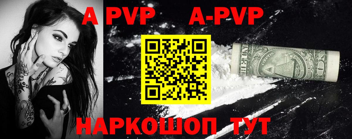 A-PVP  Вход с VPN  Богородицк  A-PVP СК КРИС  А ПВП СК КРИС  A-PVP VHQ 