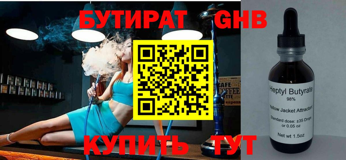 Бутират BDO Богородицк