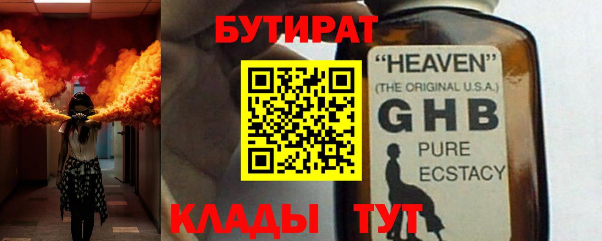 Богородицк  БУТИРАТ вода  Бутират  Вход с VPN 
