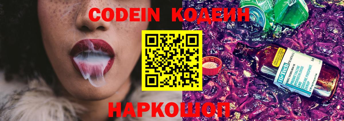 Кодеин Purple Drank  Codein напиток Lean (лин)  Богородицк 