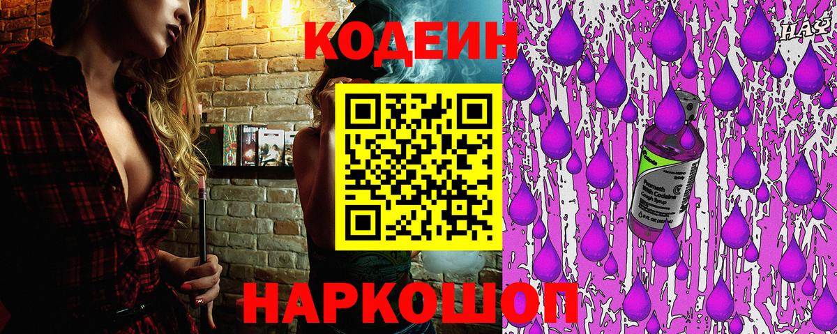 Богородицк  Кодеин напиток Lean (лин)  Кодеин Purple Drank  Вход с VPN 