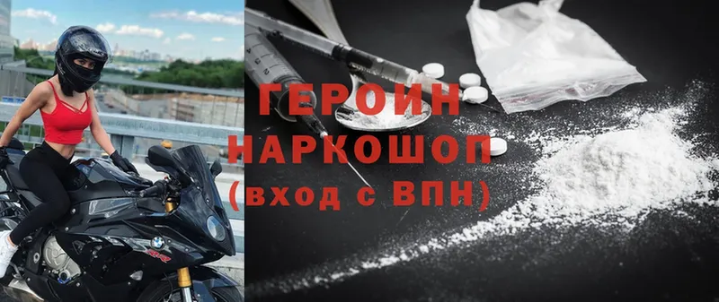 ГЕРОИН Heroin  Богородицк 