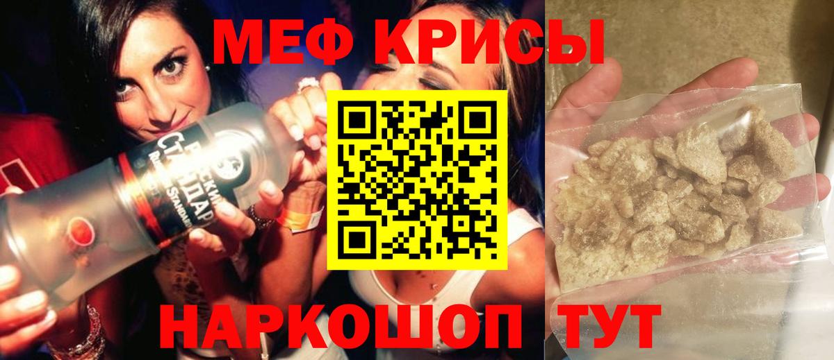 Меф мяу мяу кристаллы Богородицк