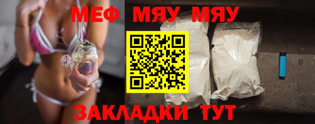 МЯУ-МЯУ  МЯУ-МЯУ мяу мяу  Мефедрон  Вход с VPN  Богородицк 
